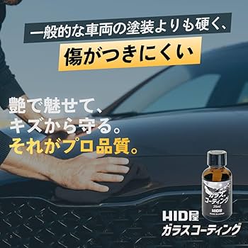 HID屋 ガラスコーティング 剤 25ml 撥水 自動車用 Amazon.co.jp: HID屋 ガラスコーティング 剤 25ml 撥水 自動車用